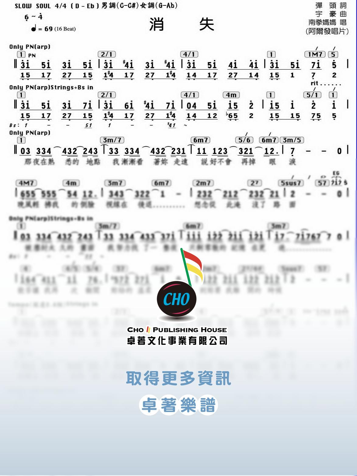 消失